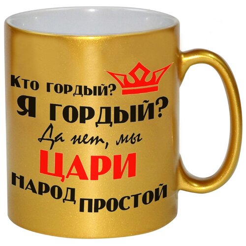 фото Кружка мы цари народ простой drabs