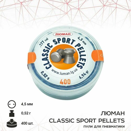 Пули для пневматики "Classic sport pellets", 0,52 г. 4,5 мм. (400 шт.)