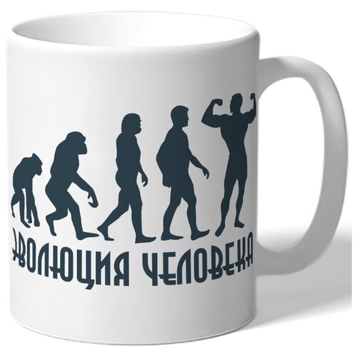 фото Кружка белая в подарок спортсмену эволюция человека - эволюция: от обезьяны до человека drabs