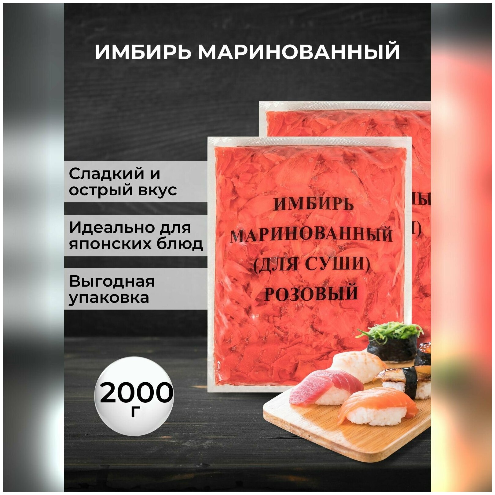 Имбирь Midori маринованный для суши розовый, 1000 г - 2 шт