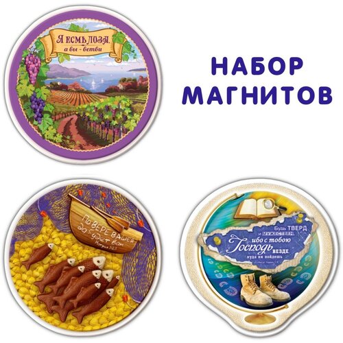 Магниты православные на холодильник Христианский подарок, Набор - 3 штуки