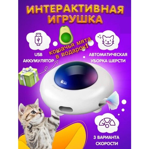 Интерактивная игрушка для кошек