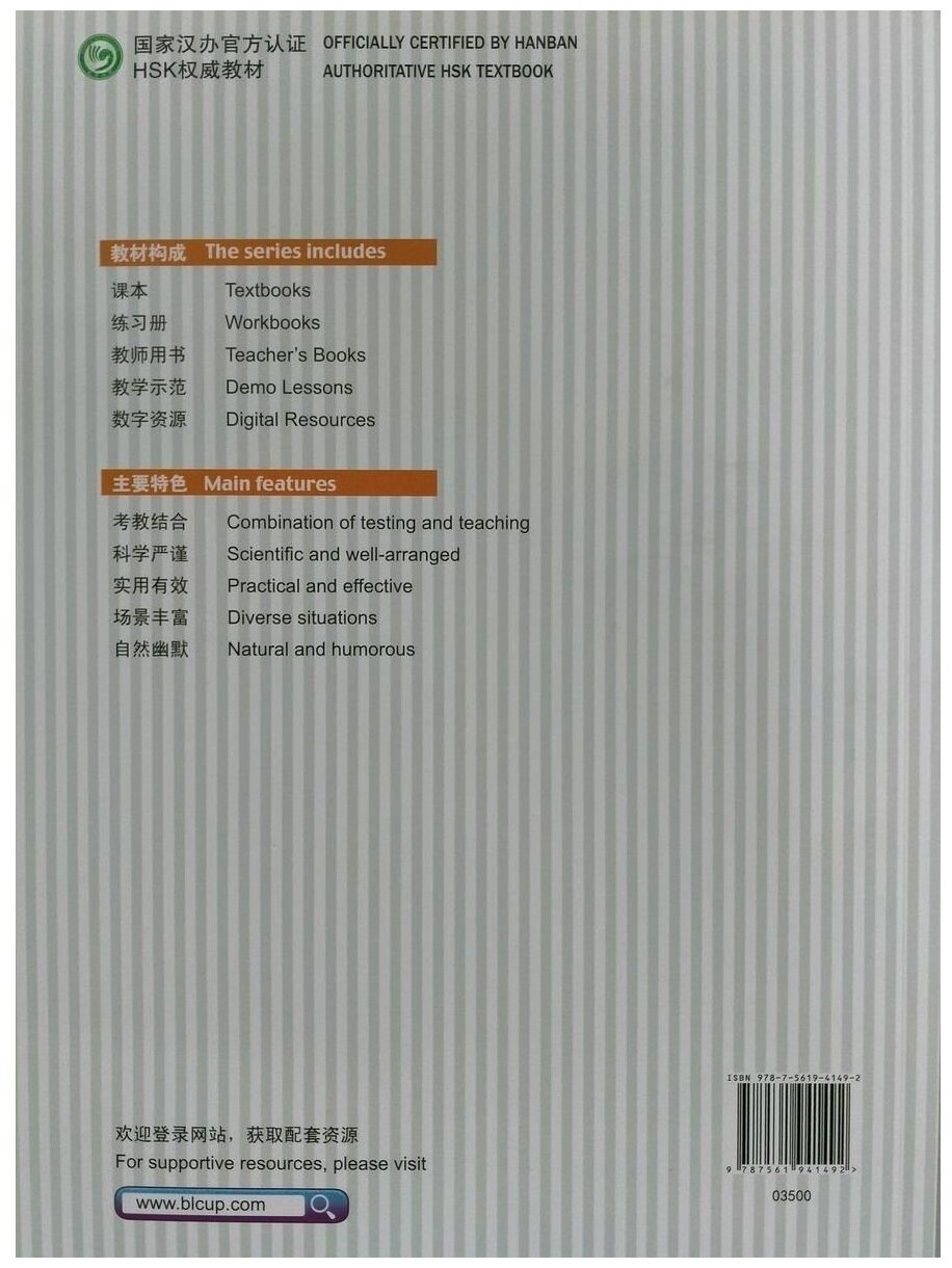 HSK Standard Course 3 - Teacher's book/ Стандартный курс подготовки к HSK, уровень 3. Книга для учителя (на китайском языке) - фото №2