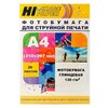 Бумага Hi-Image Paper A4 A201541 130 г/м² 20 лист. - изображение