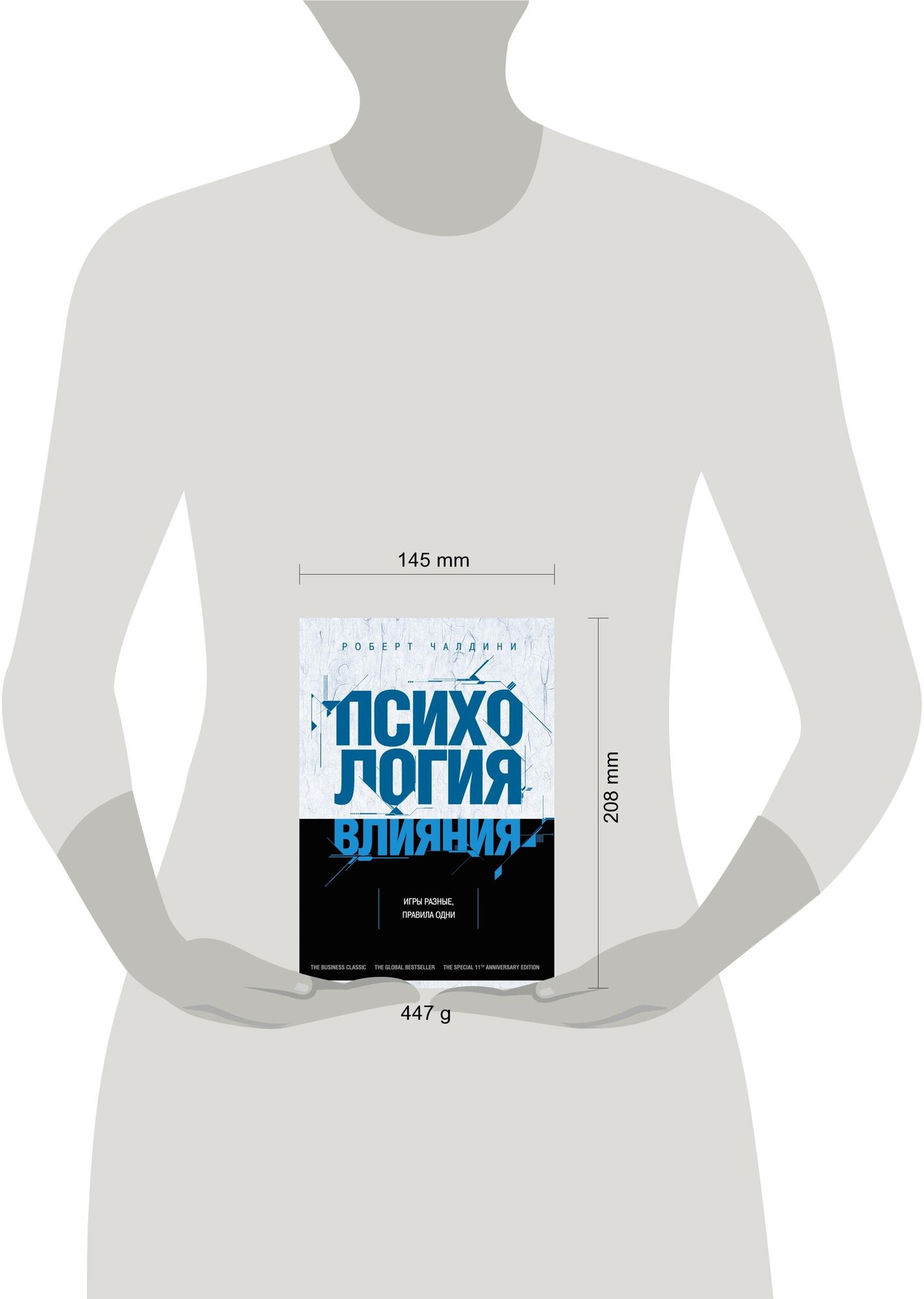 Психология влияния. Как научиться убеждать и добиваться успеха - фото №13