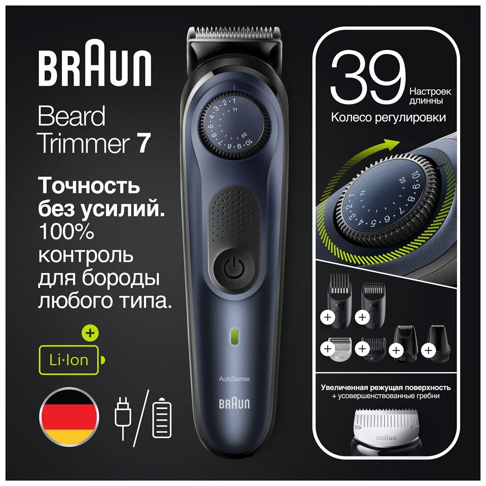 Триммер для бороды и усов Braun BT7330,6 насадок, серебристо-черный - фотография № 8