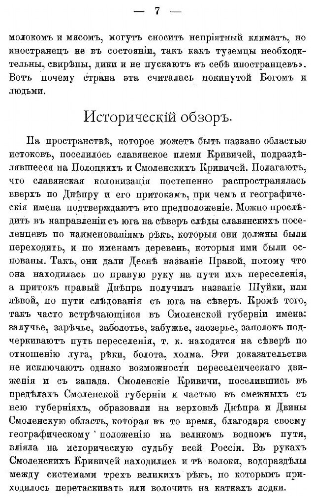 Книга Материалы к антропологии белоруссов - фото №5