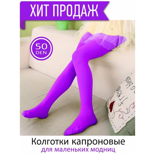 фото Колготки для девочек, фантазийные, 50 den, размер 104-116, фиолетовый пеппилотта
