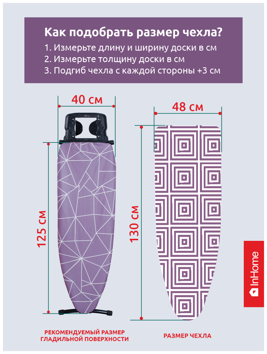 Термостойкий универсальный чехол на гладильную доску для утюгов и парогенераторов InHome, линии на сиреневом 1300х480 - фотография № 6