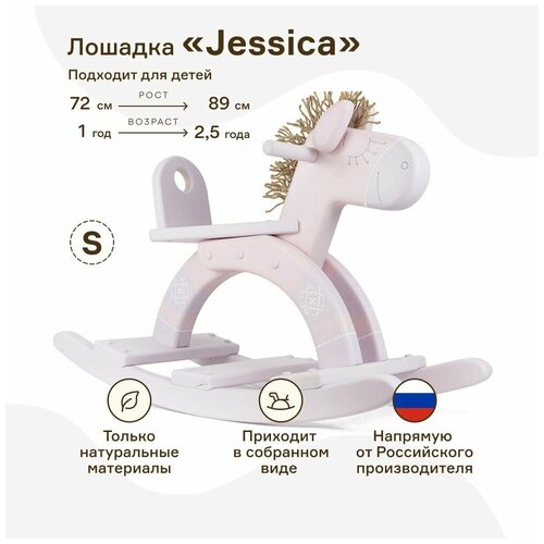 Детская качалка WOODYCREW (размер S) деревянная лошадка Jessica из березы