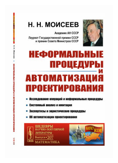 Неформальные процедуры и автоматизация проектирования - фото №2