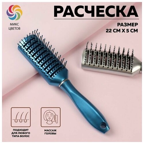 Расческа гребень для волос, для стрижек и укладки (парикмахерская) универсальная для мокрых и сухих волос, массажная, вентилируемая, 5 х 22 см, цвет микс