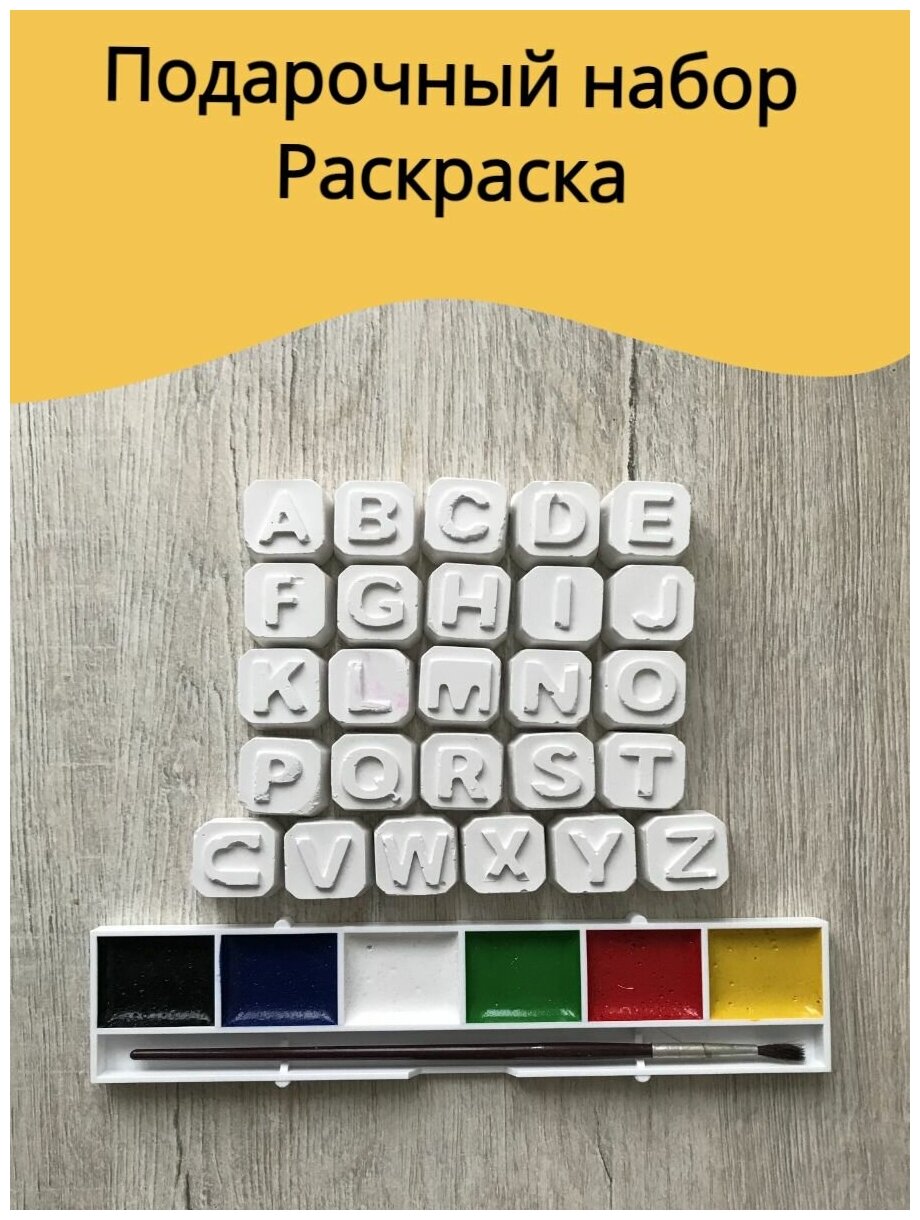 Подарочный набор для детей многоразовый / 3D раскраска Английский Алфавит 26 шт / Набор интерактивный для росписи с кисточкой и красками