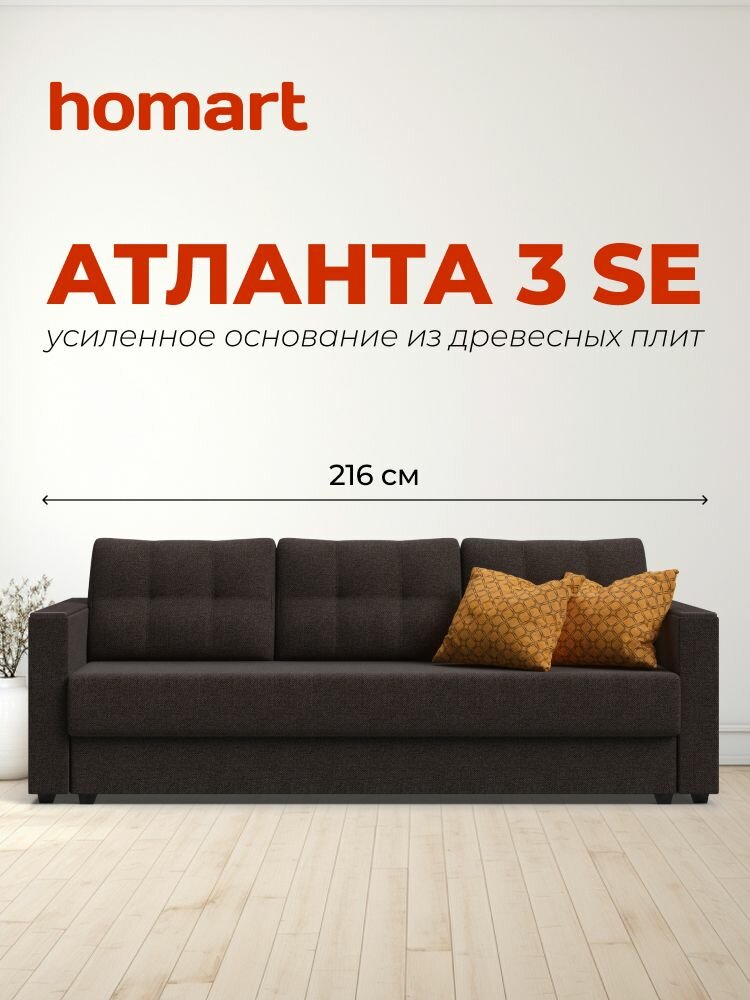 Диван-кровать с ящиком для хранения Атланта, еврокнижка, рогожка Malmo шоколадный, 216x98x86 см