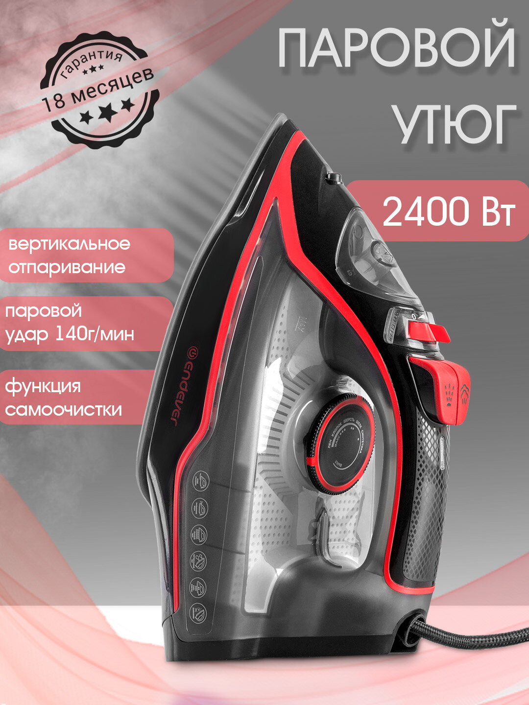 Утюг с отпаривателем ENDEVER DELTA-216, «анти-капля», защита от накипи