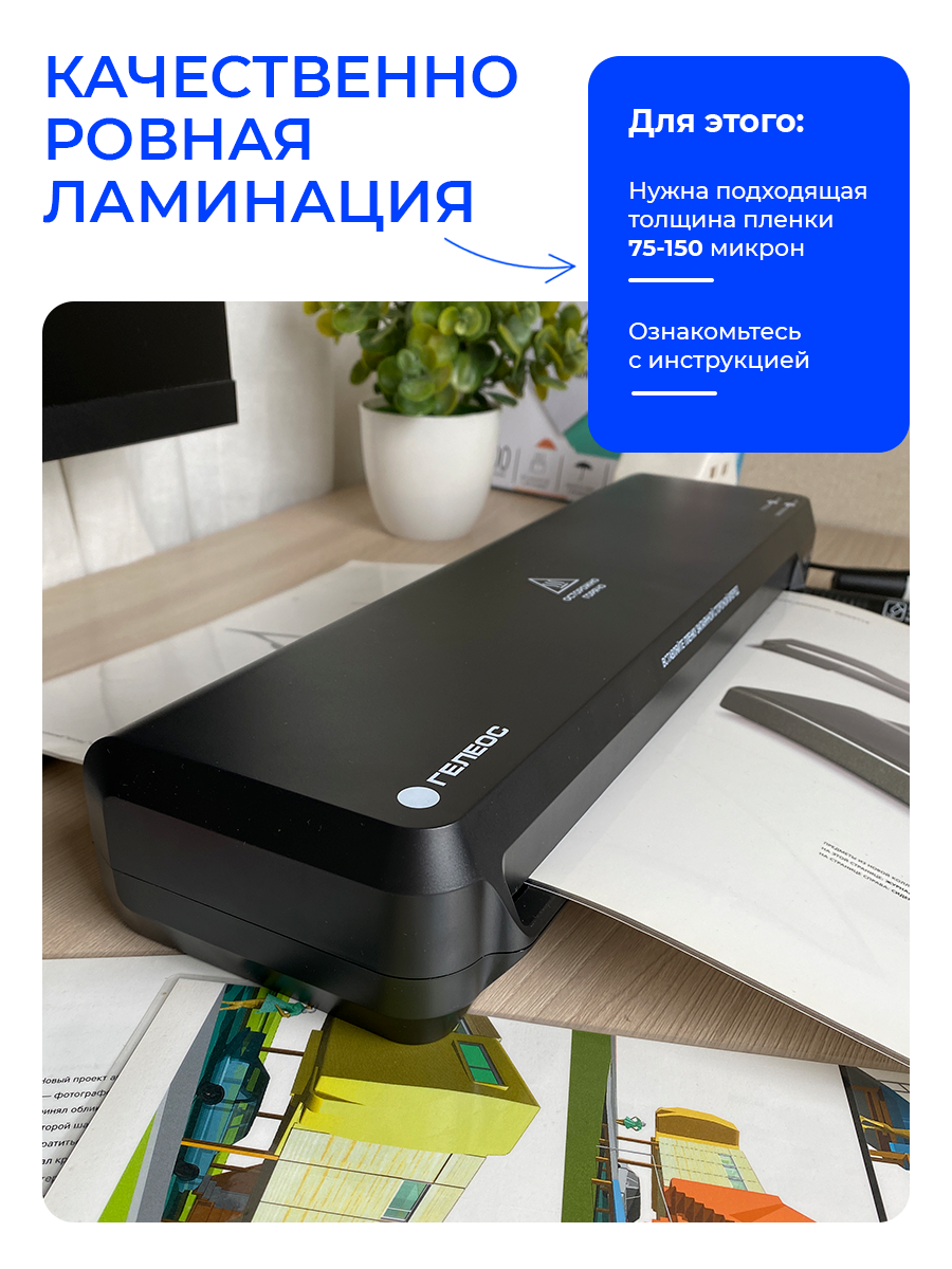 Ламинатор бумаги А3 для горячего и холодного ламинирования гелеос ЛМ A3 Старт — фото 1
