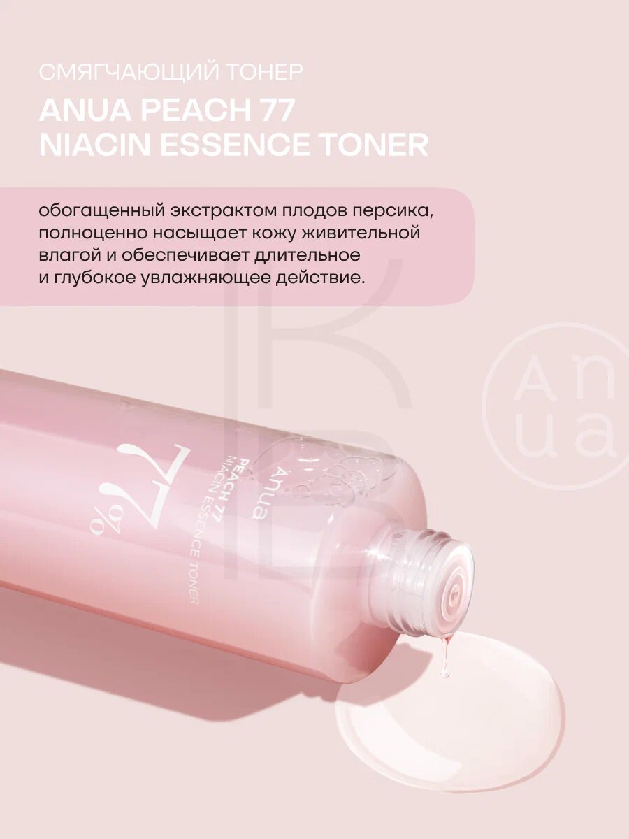 Anua Peach 70% Niacinamide Toner – Осветляющий тонер с экстрактом персика и ниацинамидом, 250 мл — фото 1