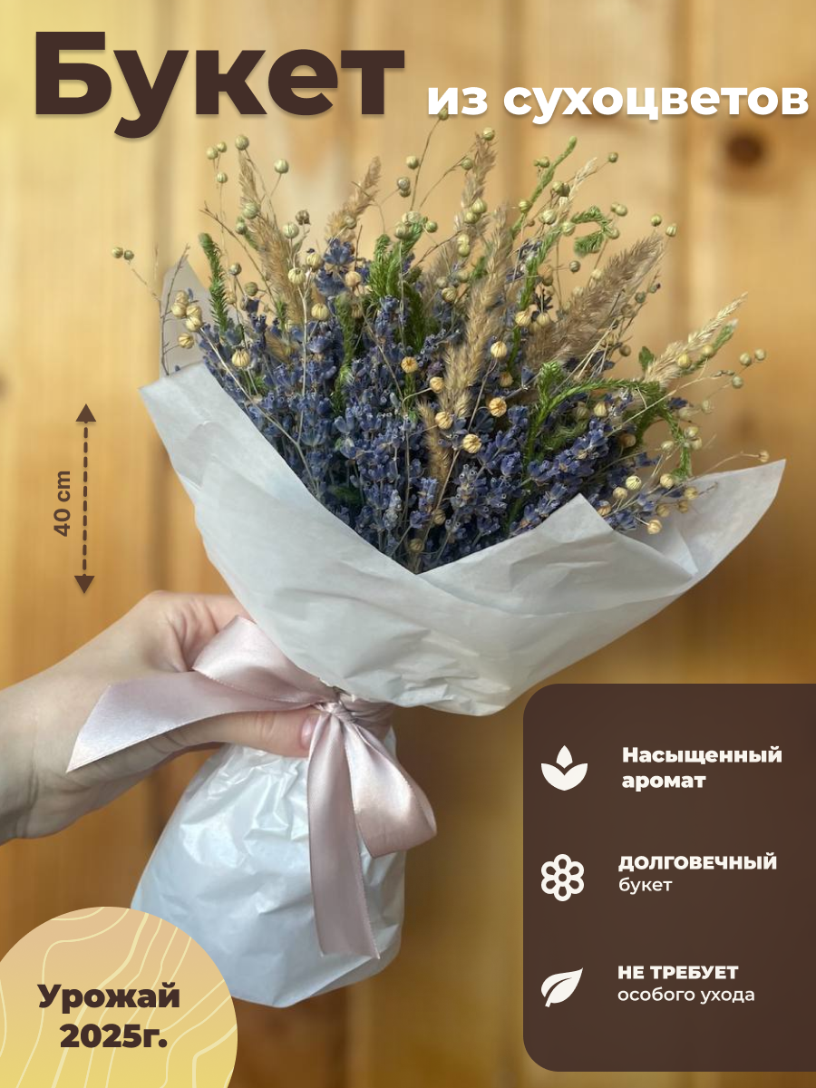 Букет из сухоцветов «Кураж» с крымской лавандой и льном стабилизированным мхом и пампасной травой