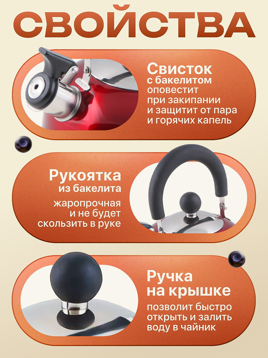 Чайник со свистком 2.5 л PERFECTO LINEA серия Holiday, нержавеющая сталь, цвет красный металлик (52-121515) — фото 1