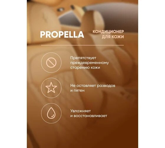 Кондиционер-восстановитель Complex PROPELLA, для салона авто, с эффектом "живой кожи", 0,5 л — фото 1