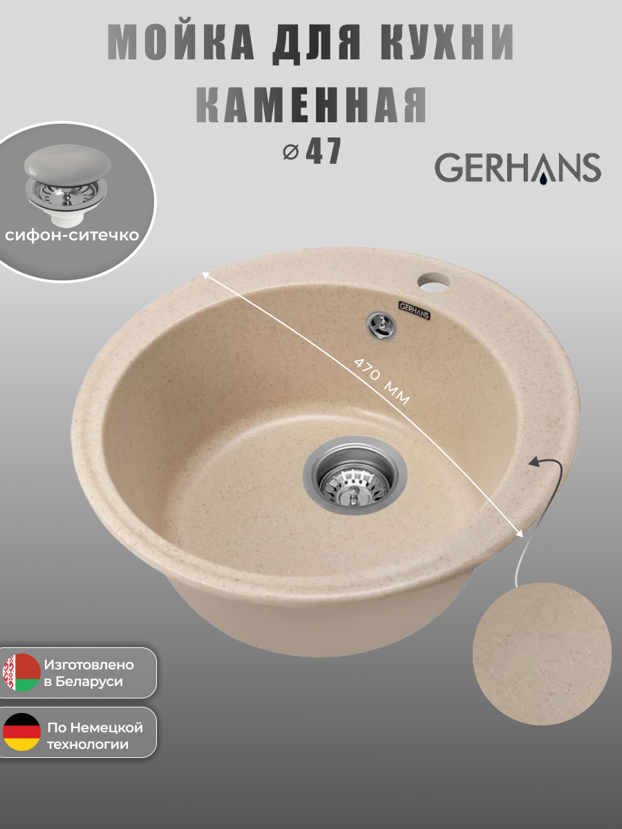 Кухонная мойка GERHANS A05 - 20 (бежевый)