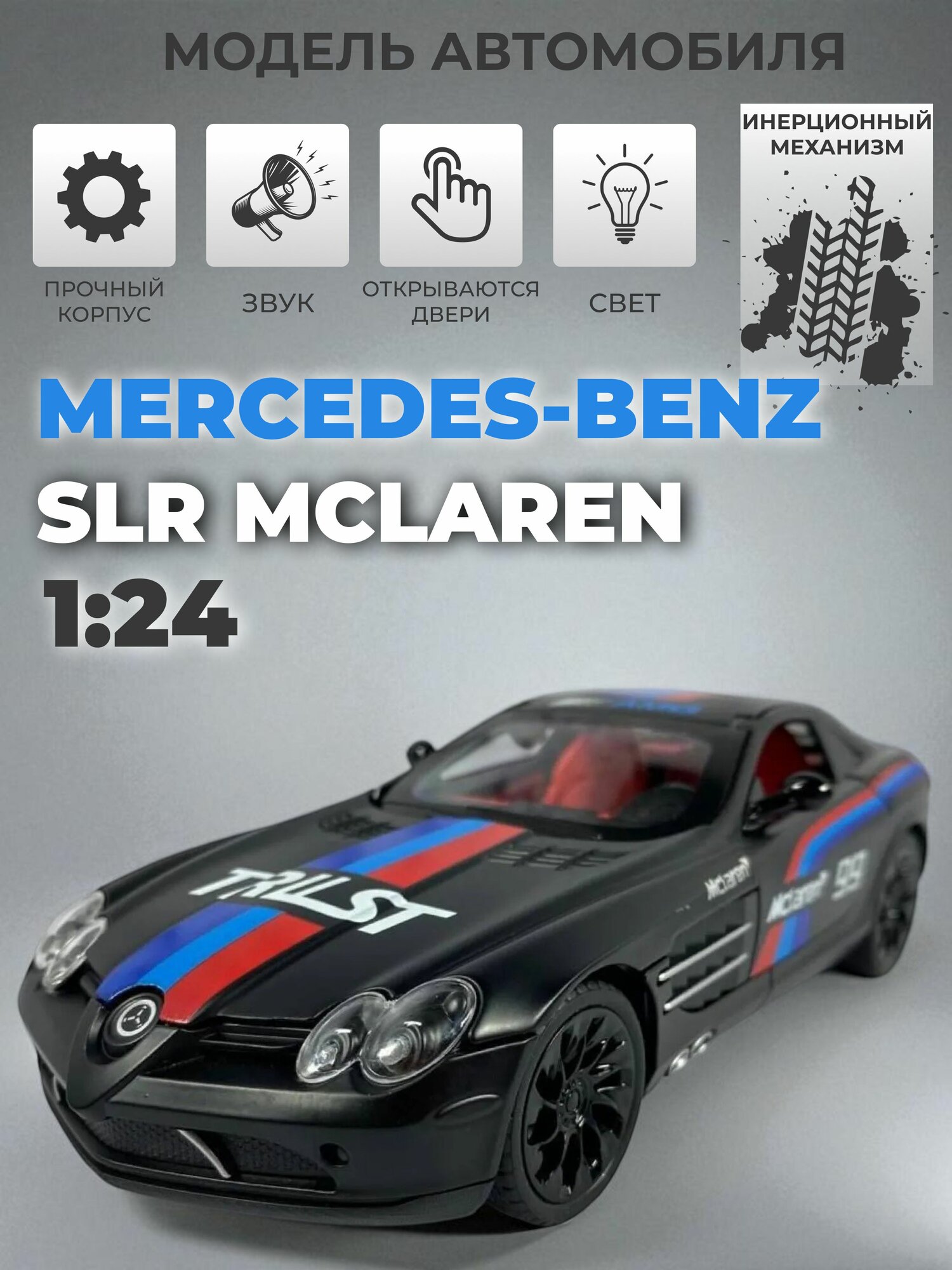 Модель машинки инерционная Mercedes-Benz SLR McLaren, 1:24 черная с рисунком