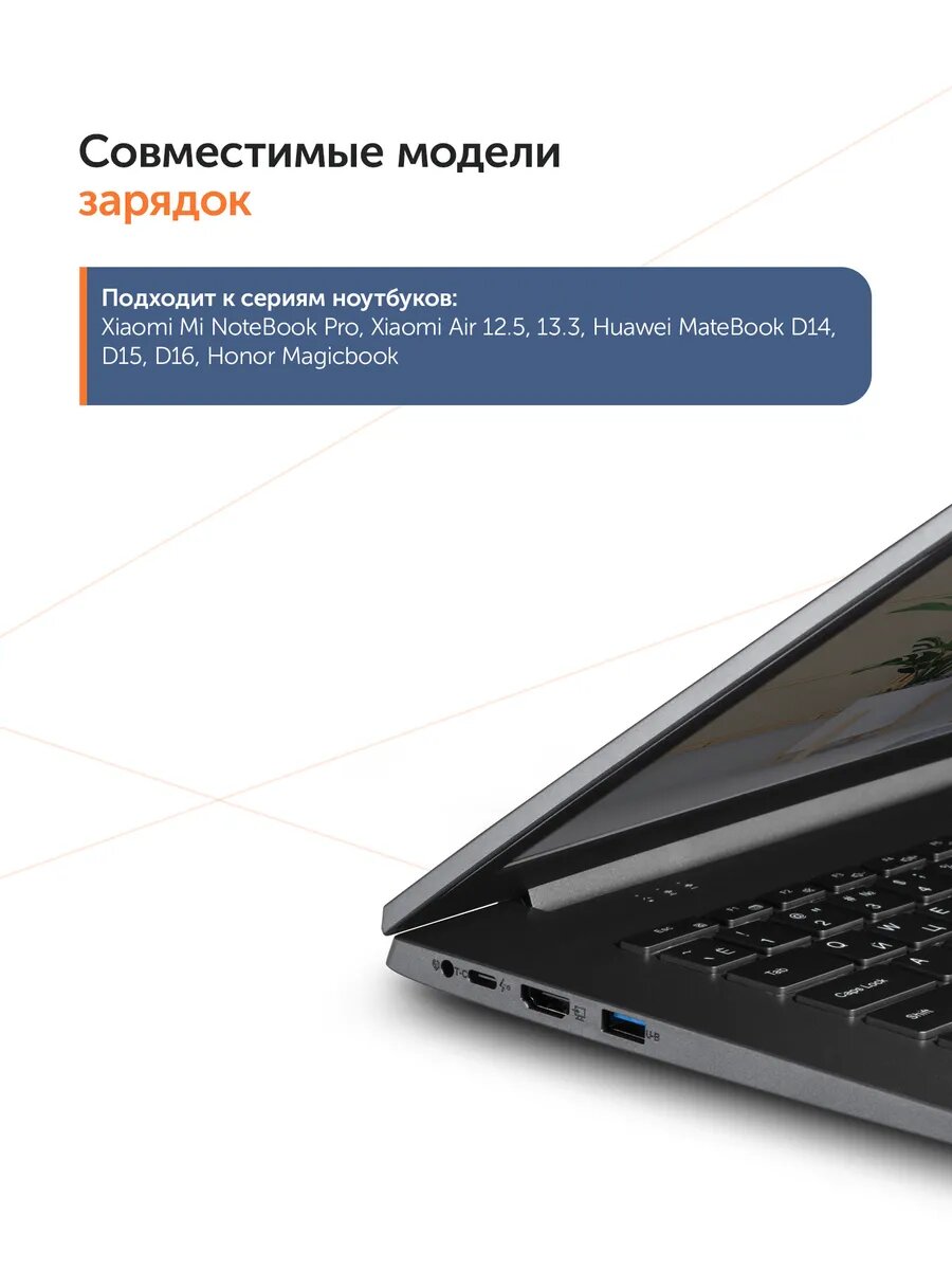 Картинки Xiaomi Mi NoteBook Pro, Xiaomi Air 12.5, 13.3, Huawei MateBook D14, D15, D16, Honor Magicbook Type-C (65W) вилка сбоку