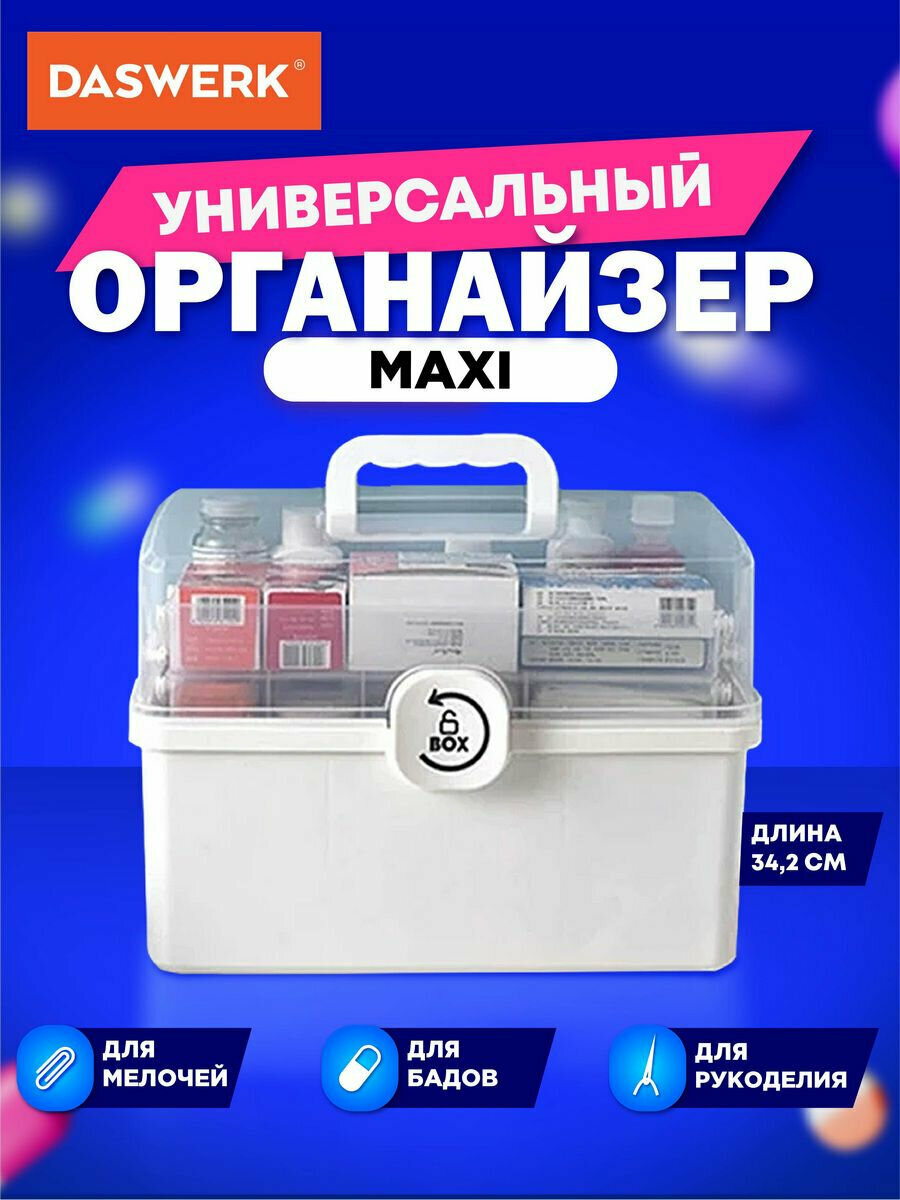 Аптечка домашняя контейнер, органайзер для лекарств и витаминов размер MAXI 34,2х21,9х22,6 см, Daswerk (Дасверк), 608475