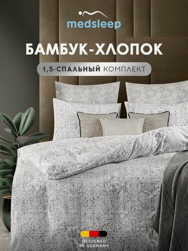 Изображение товара Medsleep Комплект постельного белья Полуторный "Ратен" 145х215-1/180х220-1/50х70-2 сатин, бамбуковое волокно, хлопок