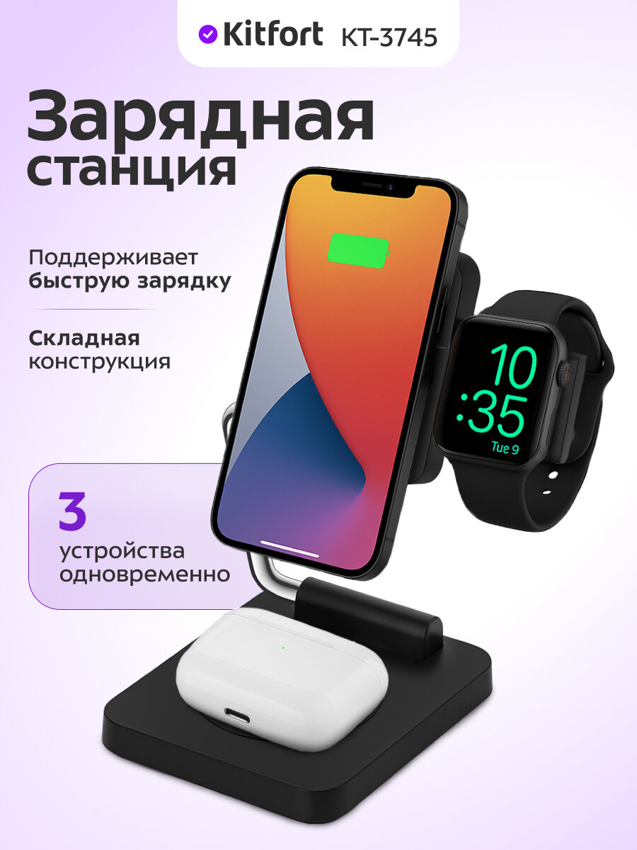 Зарядная станция Kitfort КТ-3745