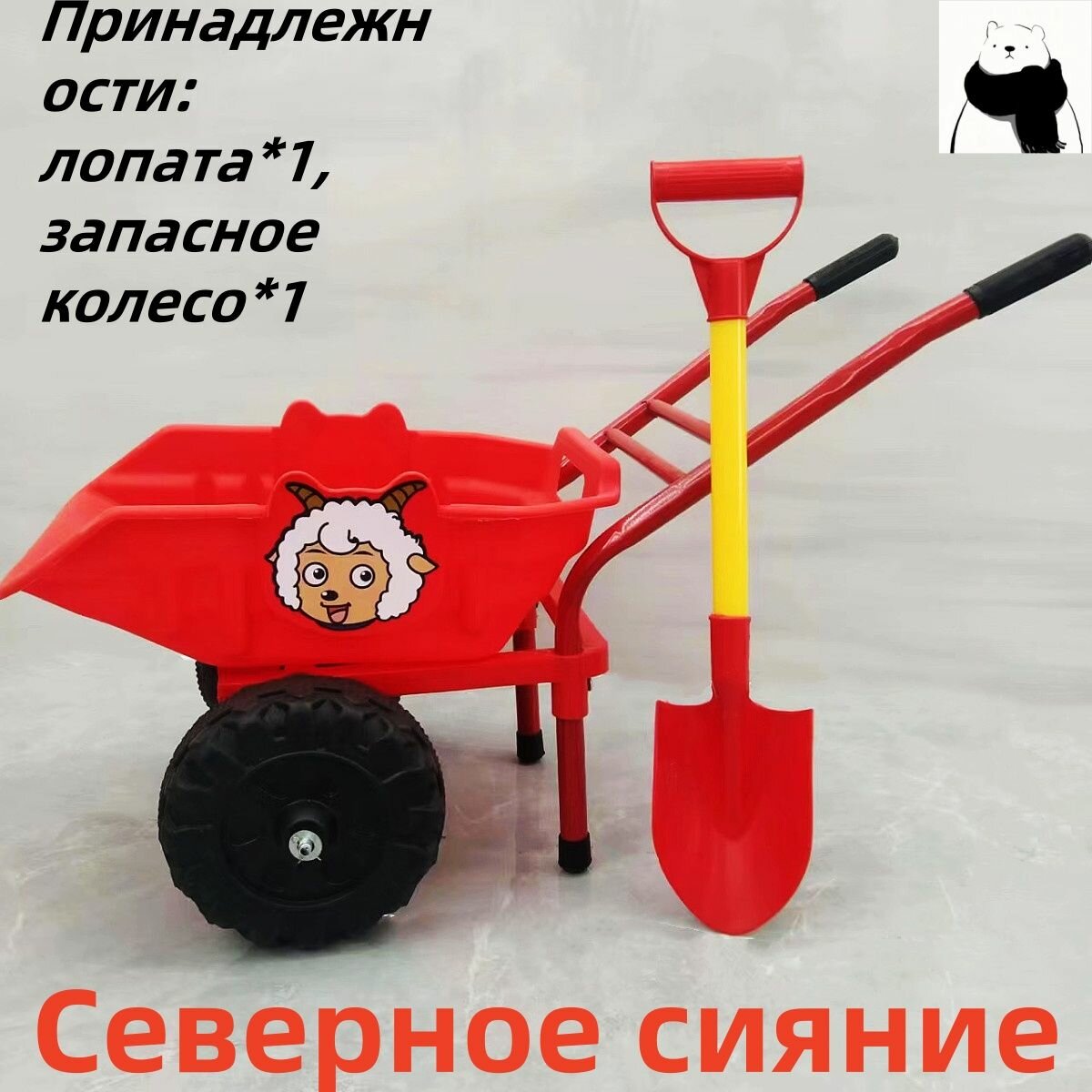 Тачка детская садовая / набор для песочницы+лопата+Запасное колесо  Присылайте мальчиков и девочек