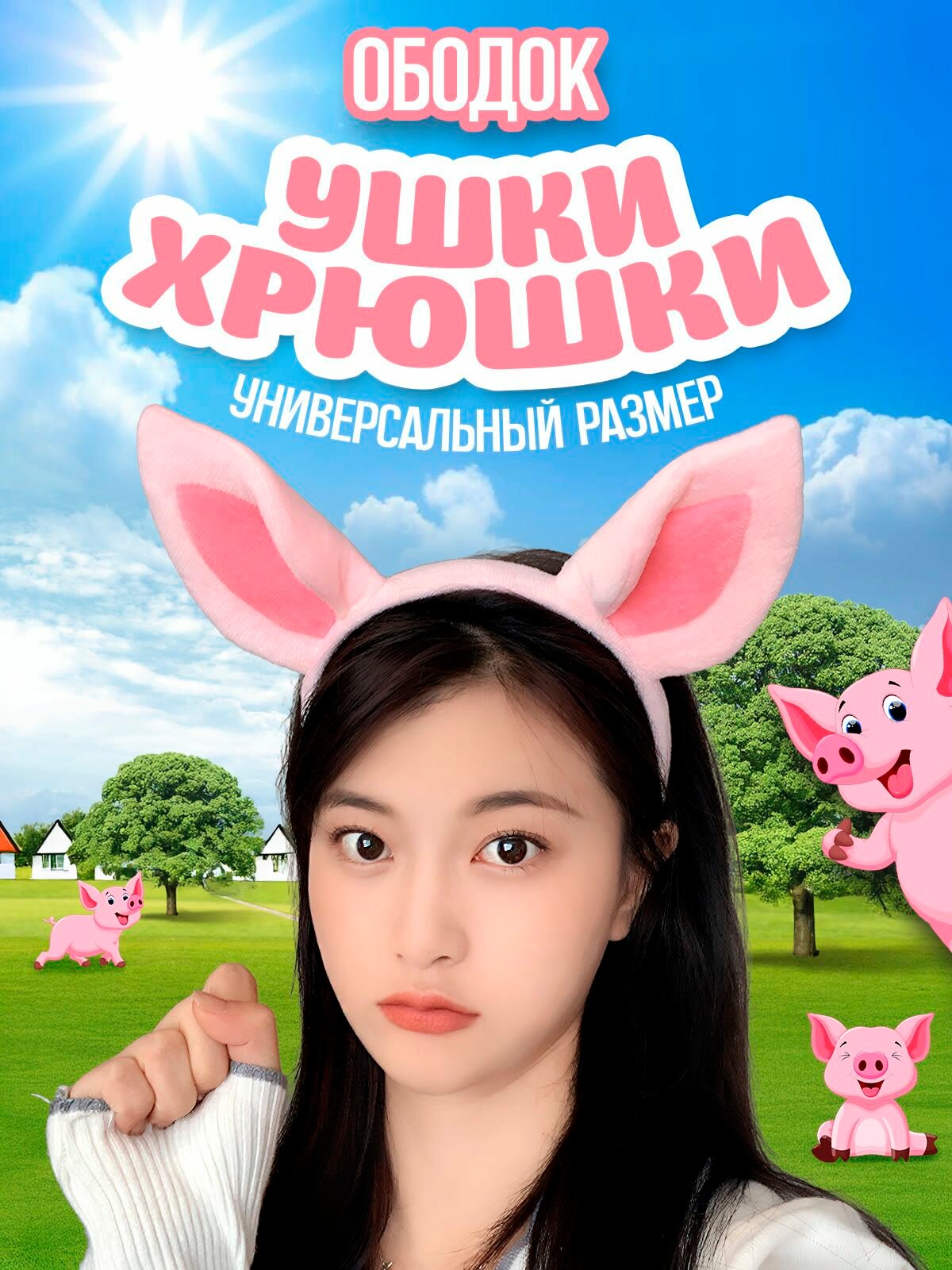 Карнавальный костюм свинка в школу, ободок на голову хрюшка детский в садик на выступление