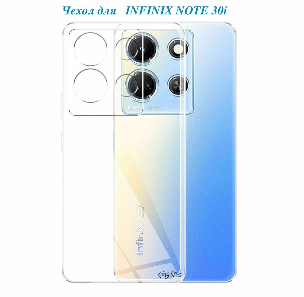 Чехол прозрачный для смартфона INFINIX NOTE 30 i / инфиникс ноут 30 i — фото 1