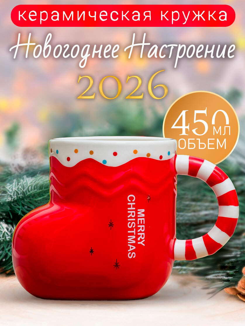 Кружка новогодняя 