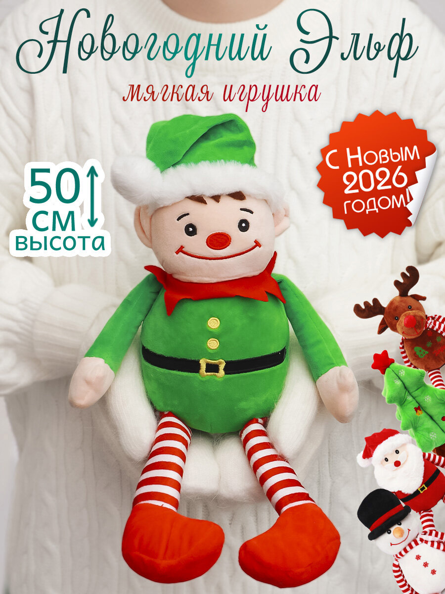 Игрушка мягкая новогодняя 