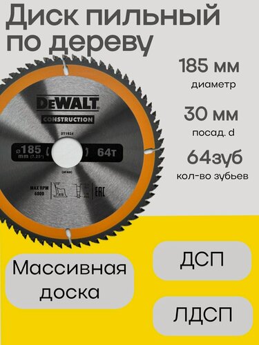 Изображение товара Пильный диск DEWALT, для дерева, 185х64х30мм, 64 зубов, серебристый