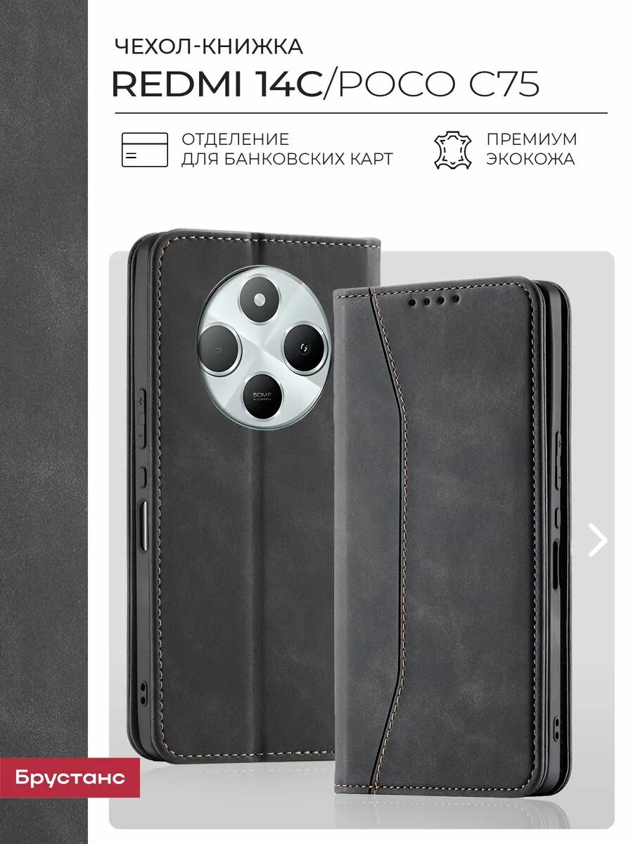 Чехол на Redmi 14c / Poco C75 экокожа противоударный, защита камеры, защита от царапин и пыли