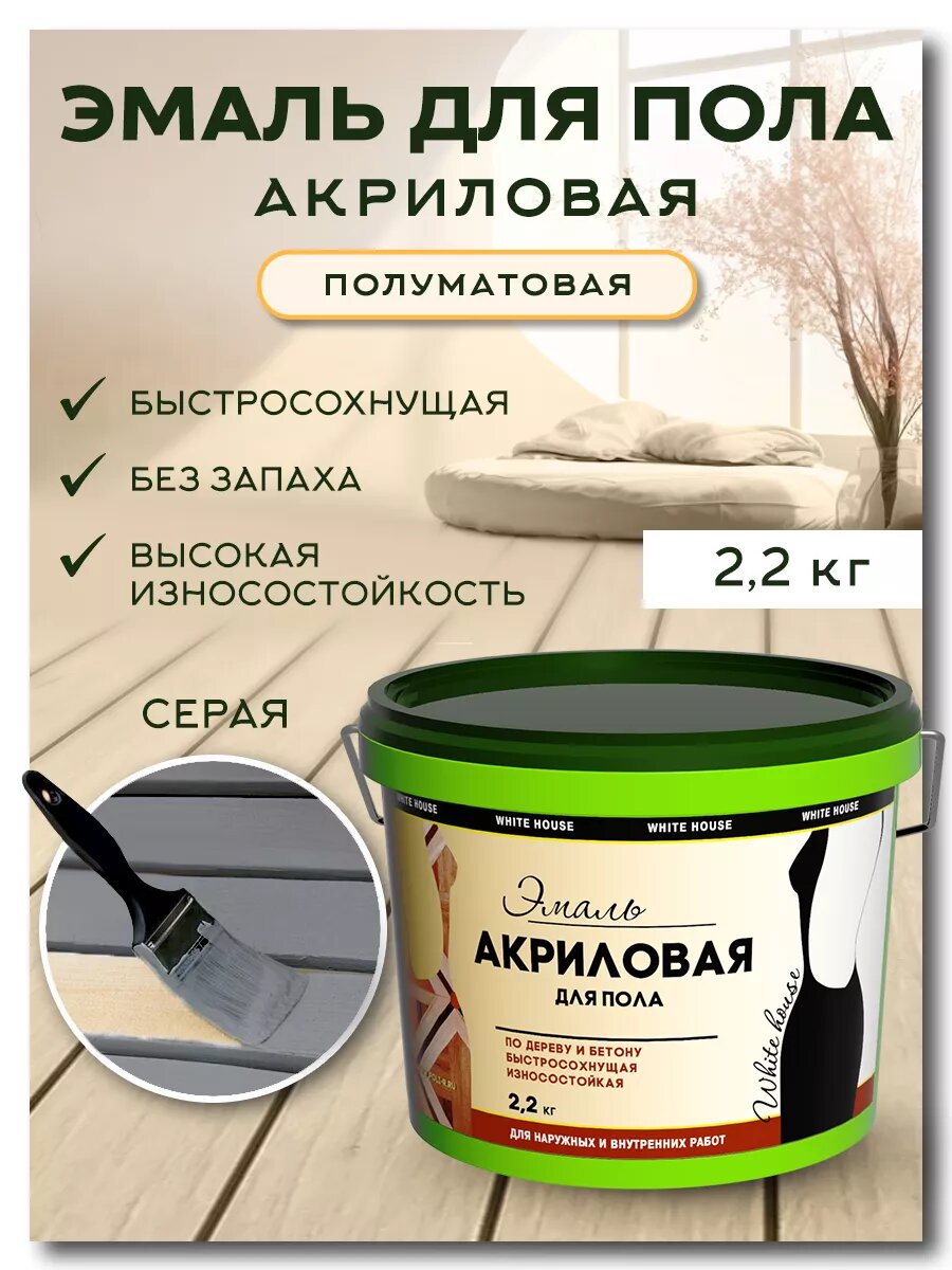 Эмаль акриловая для пола полуматовая серая 22кг