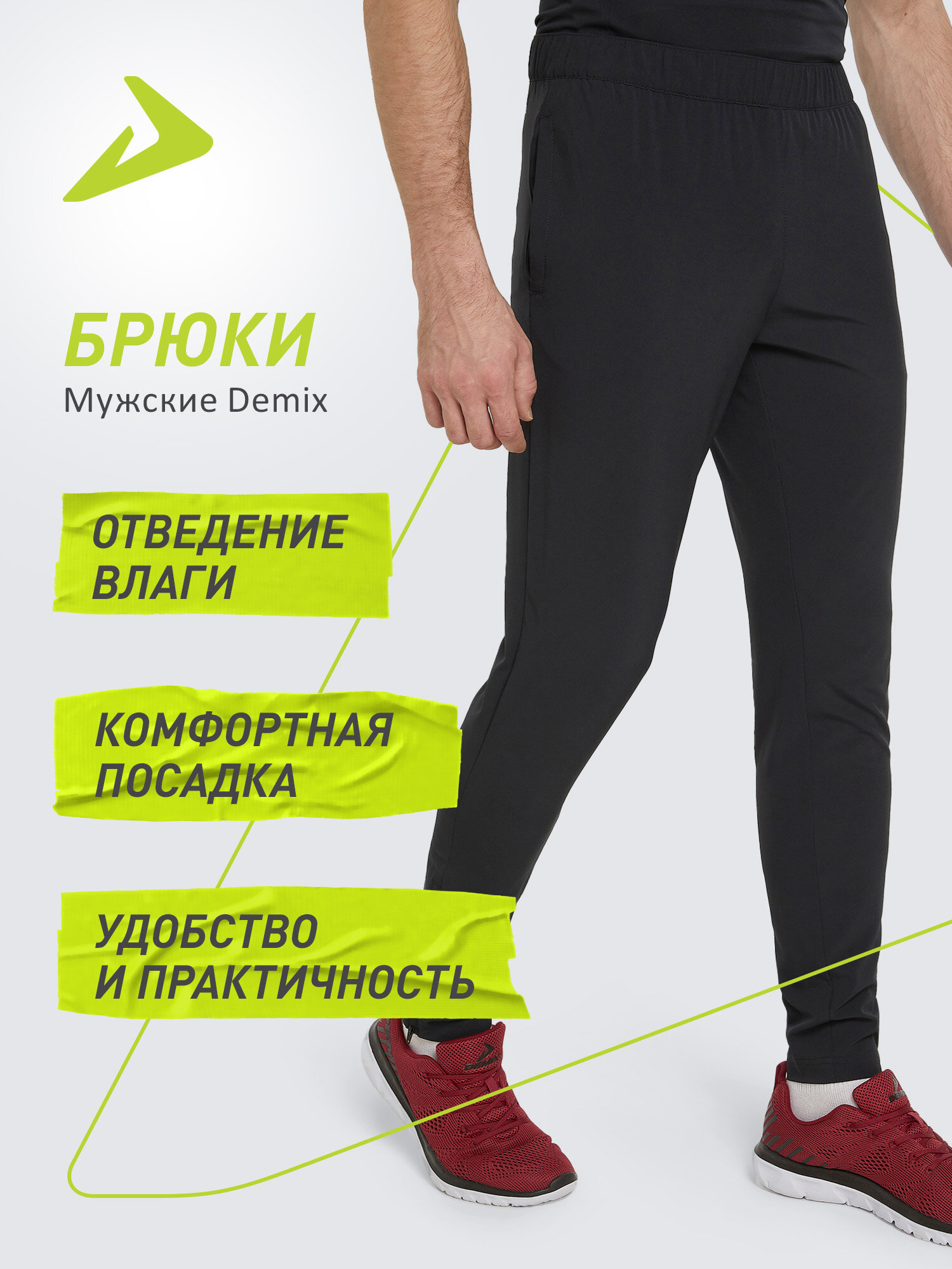Брюки спортивные Demix M D GYM Training Woven Pants MP