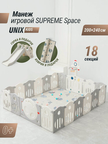 Изображение товара Большой детский игровой манеж, комплекс UNIX Kids Supreme Space / Премиальный 200x240 из пластика, с ковриком, горкой, баскетбольным кольцом, для дома и улицы, серый, молочный