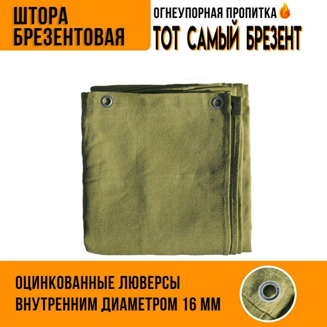 Брезентовая штора , завеса, полог, тент для гаража 2.5*3м с люверсами