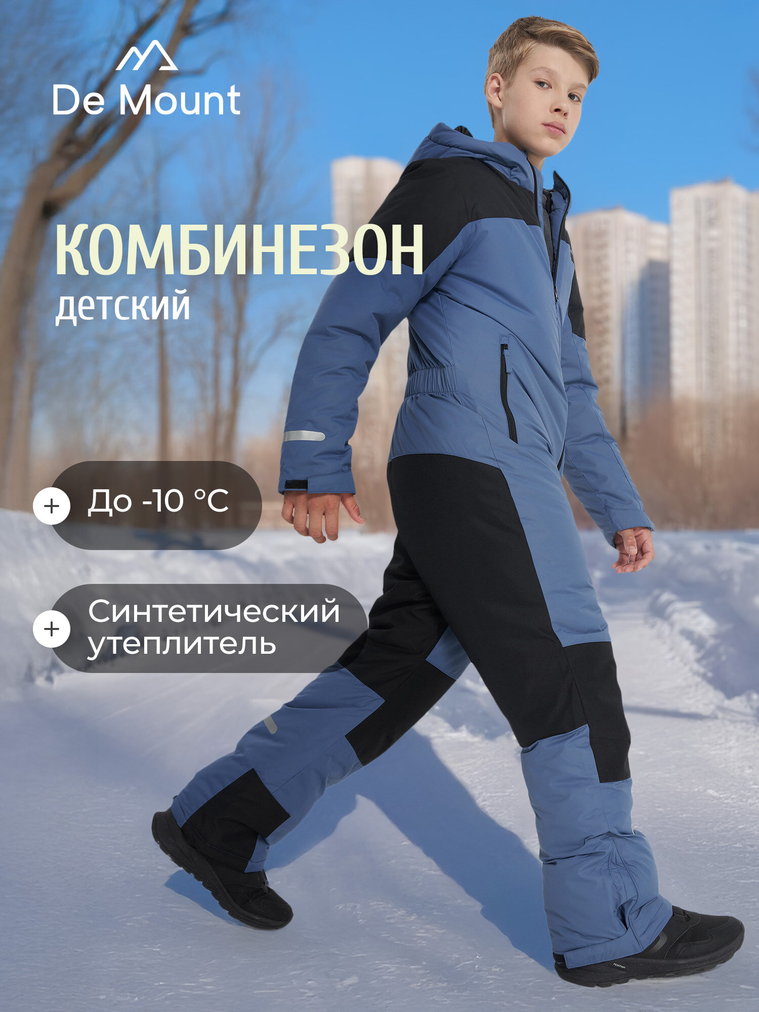 Комбинезон утеплённый De Mount Travel Boys' Padded Overall размер 158-164  синий/черный