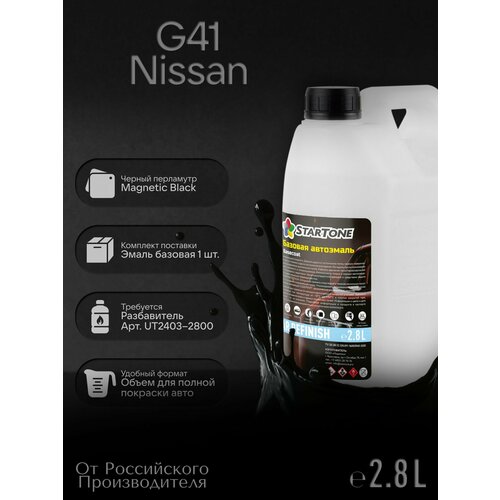 фото Эмаль базовая startone nissan g41 magnetic black 2,8л