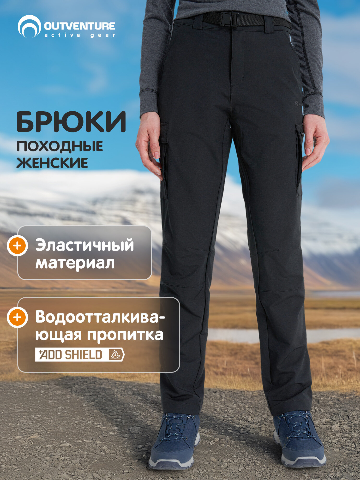 Брюки OUTVENTURE Women's Hiking Pants