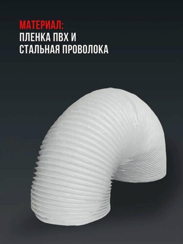 Изображение товара Гибкий воздуховод ERA, круглый, 10 PF, пластик, белый, 100х2000мм