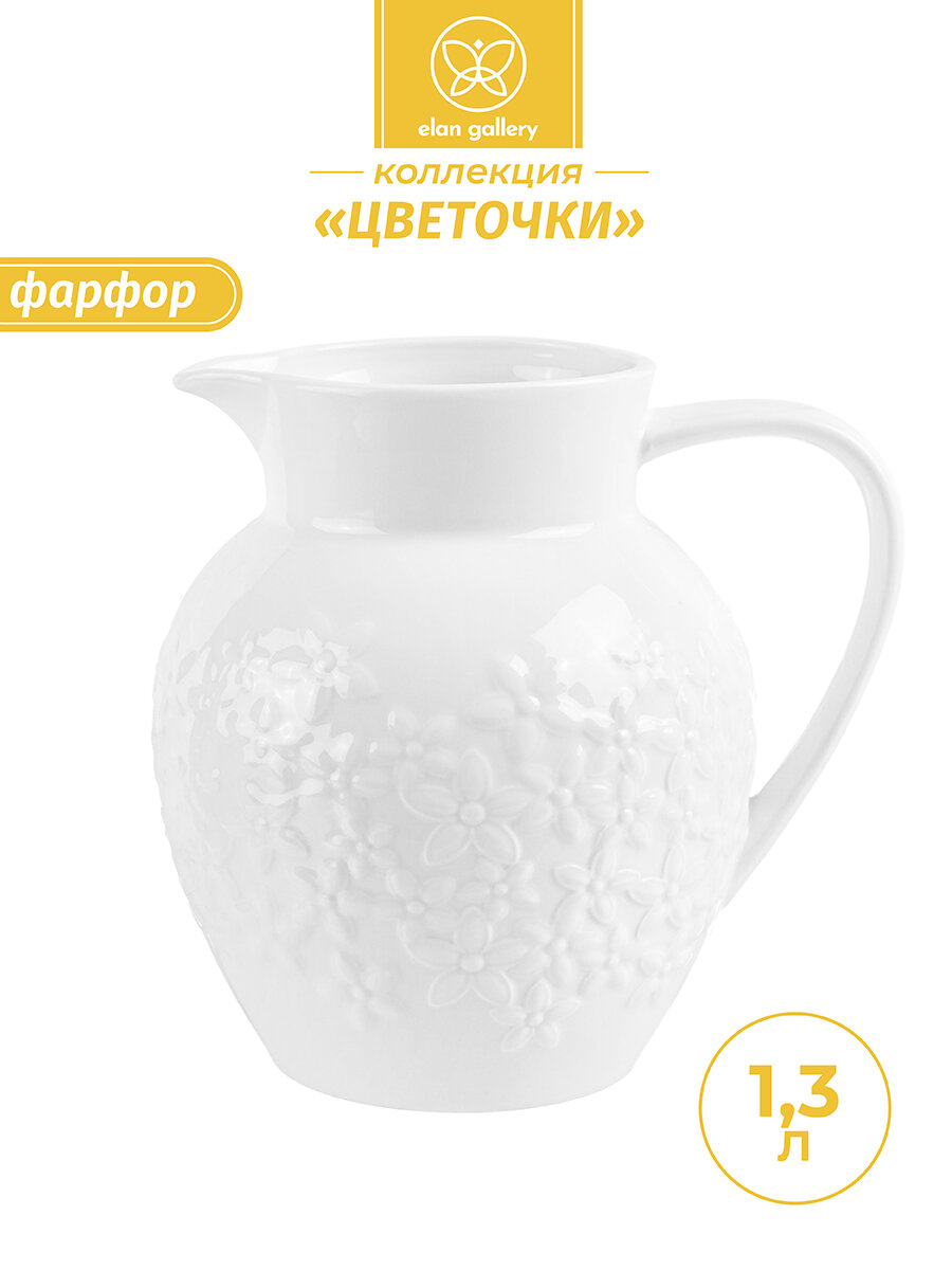 Кувшин 13 л 16х13х155 см Elan Gallery Цветочки фарфоровый для воды без крышки