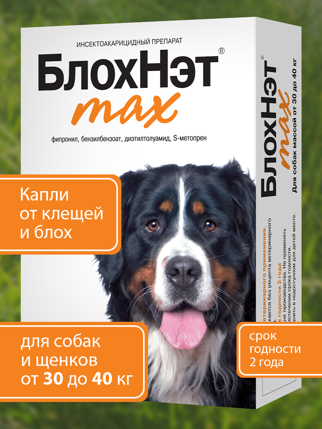 Капли от клещей, блох, власоедов и комаров БлохНэт max для собак массой от 30 до 40 кг (4 мл)