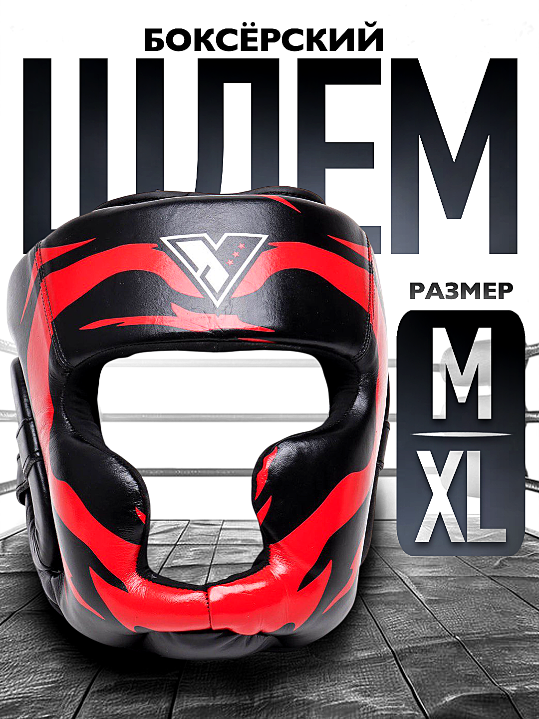 Шлем боксерский с полной защитой кожаный VELO VL-2217 М-XL З XL