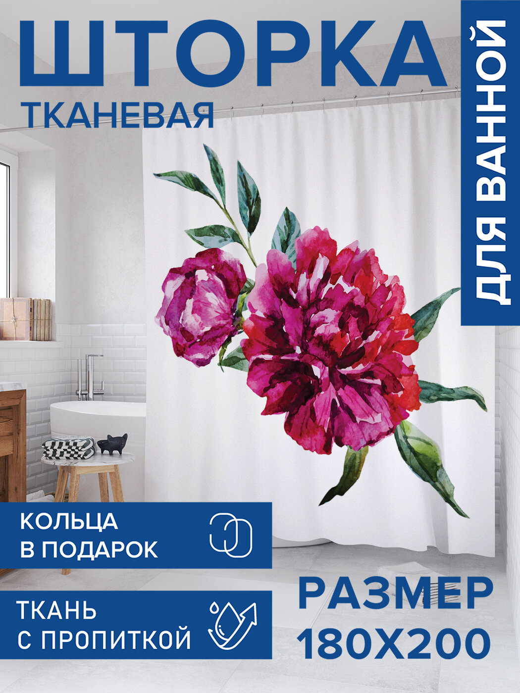 Штора в ванную тканевая с водоотталкивающей пропиткой / занавеска в душевую с рисунком 