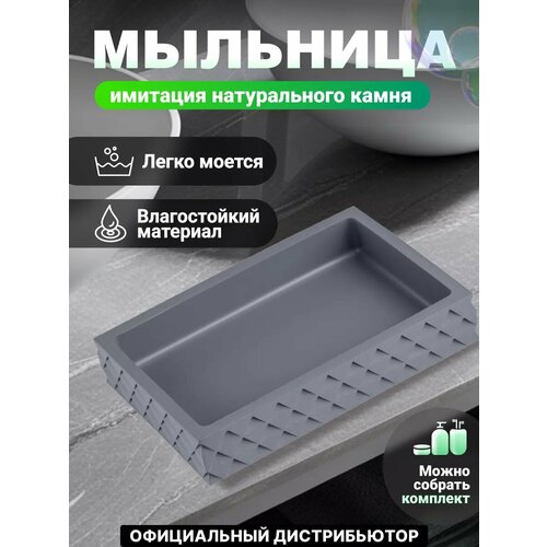 фото Мыльница perfecto linea stone essence серая (35-690103)